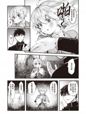 [KOMOTA] 夢侵すルクスリア 後編 (異世快楽天 Vol.22) [山猫亭个人汉化]_07