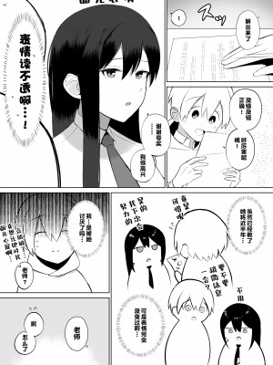 [いまざなう] 先生、私とスローセックスしてもらえませんか？ [甜族星人出资x一只麻利的鸽子汉化]_04