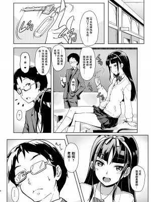 [ルームガーダー (ときのぶっと)] センセェと私～ナイショの放課後～ [靴下汉化组] [DL版]_03