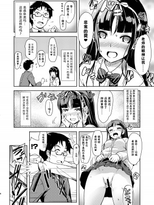 [ルームガーダー (ときのぶっと)] センセェと私～ナイショの放課後～ [靴下汉化组] [DL版]_07