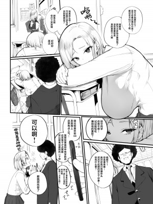 [Armadillo (練慈)] 金さえ払えば、コスプレでもハメてもくれる ギャルを手に入れました [葱鱼个人汉化] [DL版]_08