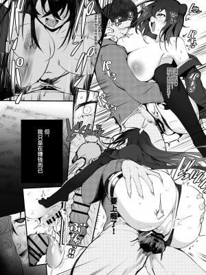 [Armadillo (練慈)] 金さえ払えば、コスプレでもハメてもくれる ギャルを手に入れました [葱鱼个人汉化] [DL版]_65