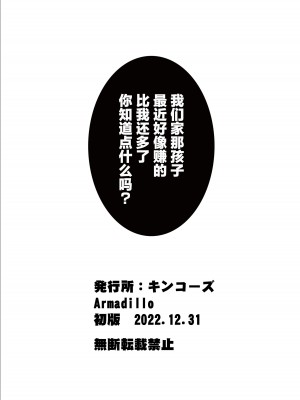 [Armadillo (練慈)] 金さえ払えば、コスプレでもハメてもくれる ギャルを手に入れました [葱鱼个人汉化] [DL版]_42