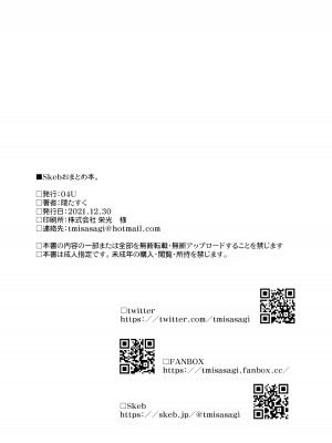 [04U (陵たすく)] Skebまとめ本 (よろず) [DL版]_26