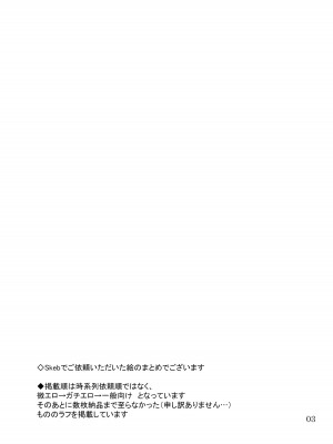 [04U (陵たすく)] Skebまとめ本 (よろず) [DL版]_03