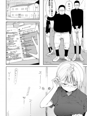 [どえむたん]「〇□学園野球部～真夏の合宿中に種付けされる女子マネージャーたち～3_08