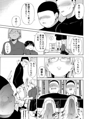 [どえむたん]「〇□学園野球部～真夏の合宿中に種付けされる女子マネージャーたち～3_11