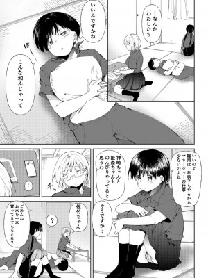 [どえむたん]「〇□学園野球部～真夏の合宿中に種付けされる女子マネージャーたち～3_09
