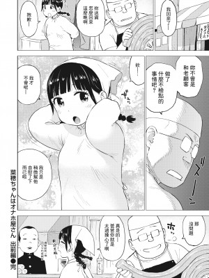 [Karma Tatsurou] 菜穂ちゃんはオナホ屋さん 出前編 (菜穂ちゃんはオナホ屋さん) [裸單騎漢化] [Decensored] [Digital]_16