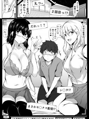 [石ケンピ (イッシー13)] 僕の家が幼馴染のお姉ちゃん達の配信部屋にされてる件_08