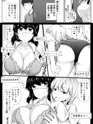 [石ケンピ (イッシー13)] 僕の家が幼馴染のお姉ちゃん達の配信部屋にされてる件_03