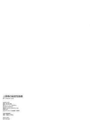 (C101) [MAIDOLL (飛燕)] 上原燐の秘密性指導 (アクション対魔忍)_7