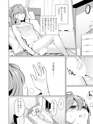 [佐々木コウ] 催眠術師 ～美乳エロかわ患者と催眠性治療変態ドクター～_010