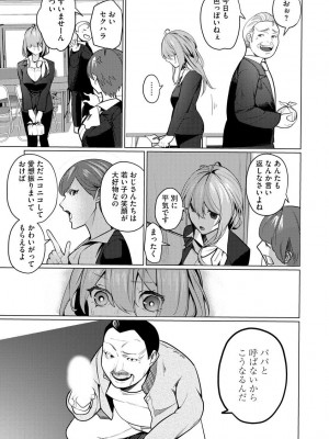 [佐々木コウ] 催眠術師 ～美乳エロかわ患者と催眠性治療変態ドクター～_007