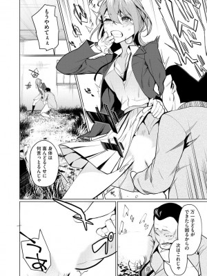 [佐々木コウ] 催眠術師 ～美乳エロかわ患者と催眠性治療変態ドクター～_012