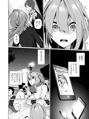 [佐々木コウ] 催眠術師 ～美乳エロかわ患者と催眠性治療変態ドクター～_008