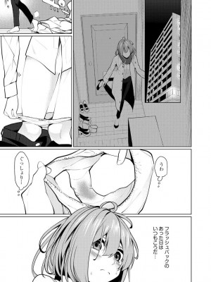 [佐々木コウ] 催眠術師 ～美乳エロかわ患者と催眠性治療変態ドクター～_009