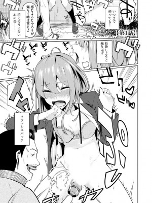 [佐々木コウ] 催眠術師 ～美乳エロかわ患者と催眠性治療変態ドクター～_005
