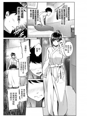 [みくに瑞貴] 職場の先輩：出張編(大人版) [中国翻訳]_04