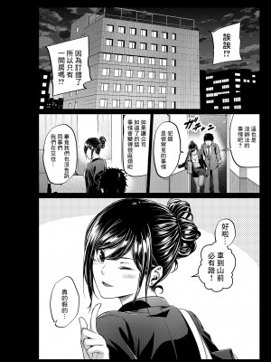 [みくに瑞貴] 職場の先輩：出張編(大人版) [中国翻訳]_03