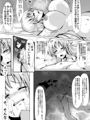 [マンガード(ありしあ)] 囮捜査官 究極くすぐり拷問_29