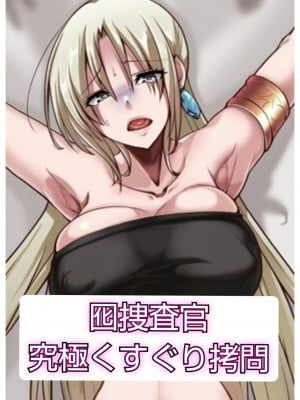 [マンガード(ありしあ)] 囮捜査官 究極くすぐり拷問