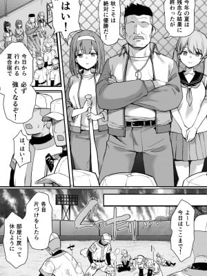 [B-銀河] 活躍したらHできる野球部 合宿編