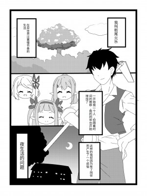 [たわわ屋 (ぺこきち)] のんのんのんびり異世界農家ハーレム (異世界のんびり農家) [中国翻訳]_09