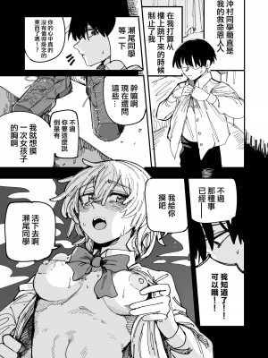[無反動超火力 (五百)] 沖村さんは都合良く使われたい [中國翻譯]_02