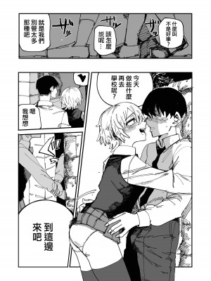 [無反動超火力 (五百)] 沖村さんは都合良く使われたい [中國翻譯]_05