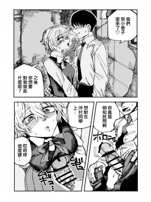 [無反動超火力 (五百)] 沖村さんは都合良く使われたい [中國翻譯]_06
