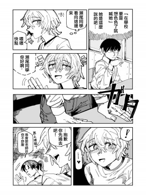 [無反動超火力 (五百)] 沖村さんは都合良く使われたい [中國翻譯]_12