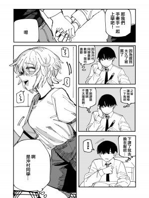 [無反動超火力 (五百)] 沖村さんは都合良く使われたい [中國翻譯]_11