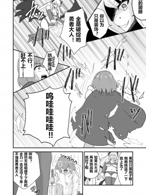 [岸野おぐま(クマナイツ )]勇者、魔族のお姉さんに敗北す。[中国翻訳]_07_06