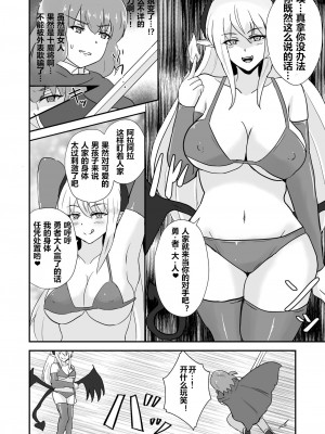 [岸野おぐま(クマナイツ )]勇者、魔族のお姉さんに敗北す。[中国翻訳]_05_04