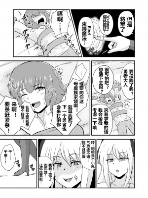 [岸野おぐま(クマナイツ )]勇者、魔族のお姉さんに敗北す。[中国翻訳]_08_07
