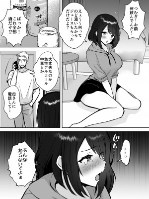 [夜更けのねこ団地] 実妹カノジョといちゃラブ同棲性活_03