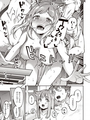 [すーぱーぞんび] たべごろバニー発情中♥ [DL版]_151