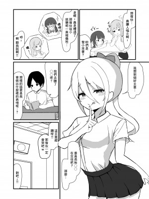 [えむえっち]クラスのギャル達に寝取られた僕〜背徳の逆NTRハーレム〜[中国翻译]_06