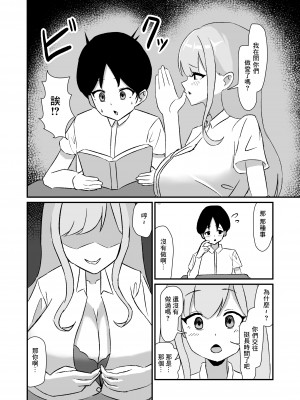 [えむえっち]クラスのギャル達に寝取られた僕〜背徳の逆NTRハーレム〜[中国翻译]_08