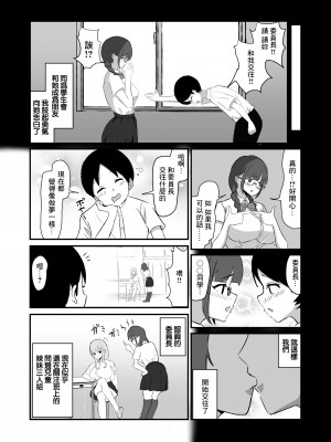 [えむえっち]クラスのギャル達に寝取られた僕〜背徳の逆NTRハーレム〜[中国翻译]_04