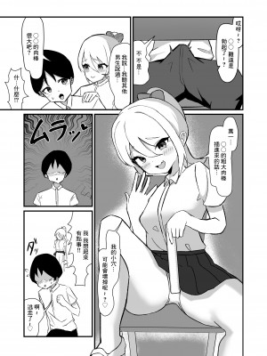 [えむえっち]クラスのギャル達に寝取られた僕〜背徳の逆NTRハーレム〜[中国翻译]_11