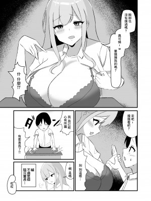 [えむえっち]クラスのギャル達に寝取られた僕〜背徳の逆NTRハーレム〜[中国翻译]_09