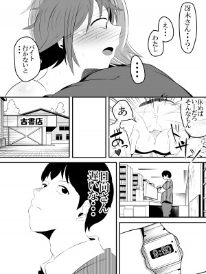 [サンガツ] バイト先の後輩がヤリチンに寝取られる話。_17