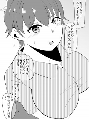 [サンガツ] バイト先の後輩がヤリチンに寝取られる話。_26