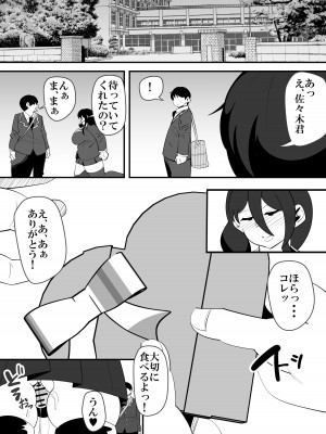 [サンガツ] バレンタインNTR。_32