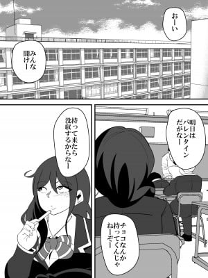 [サンガツ] バレンタインNTR。_02