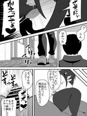 [サンガツ] バレンタインNTR。_29