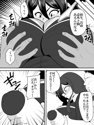 [サンガツ] バレンタインNTR。_10