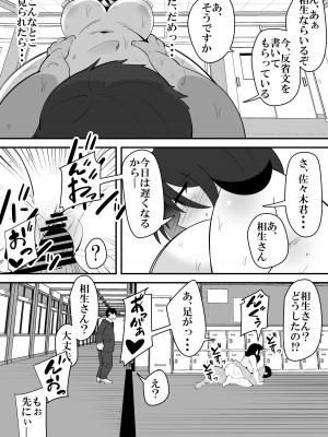 [サンガツ] バレンタインNTR。_28